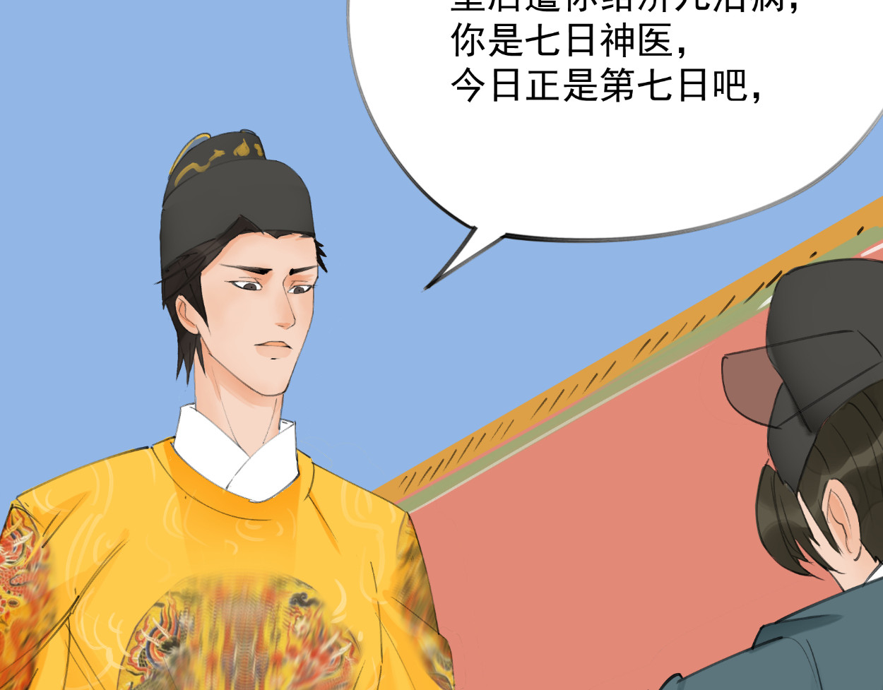 藏海雾 九星紫昙花·五 第62页