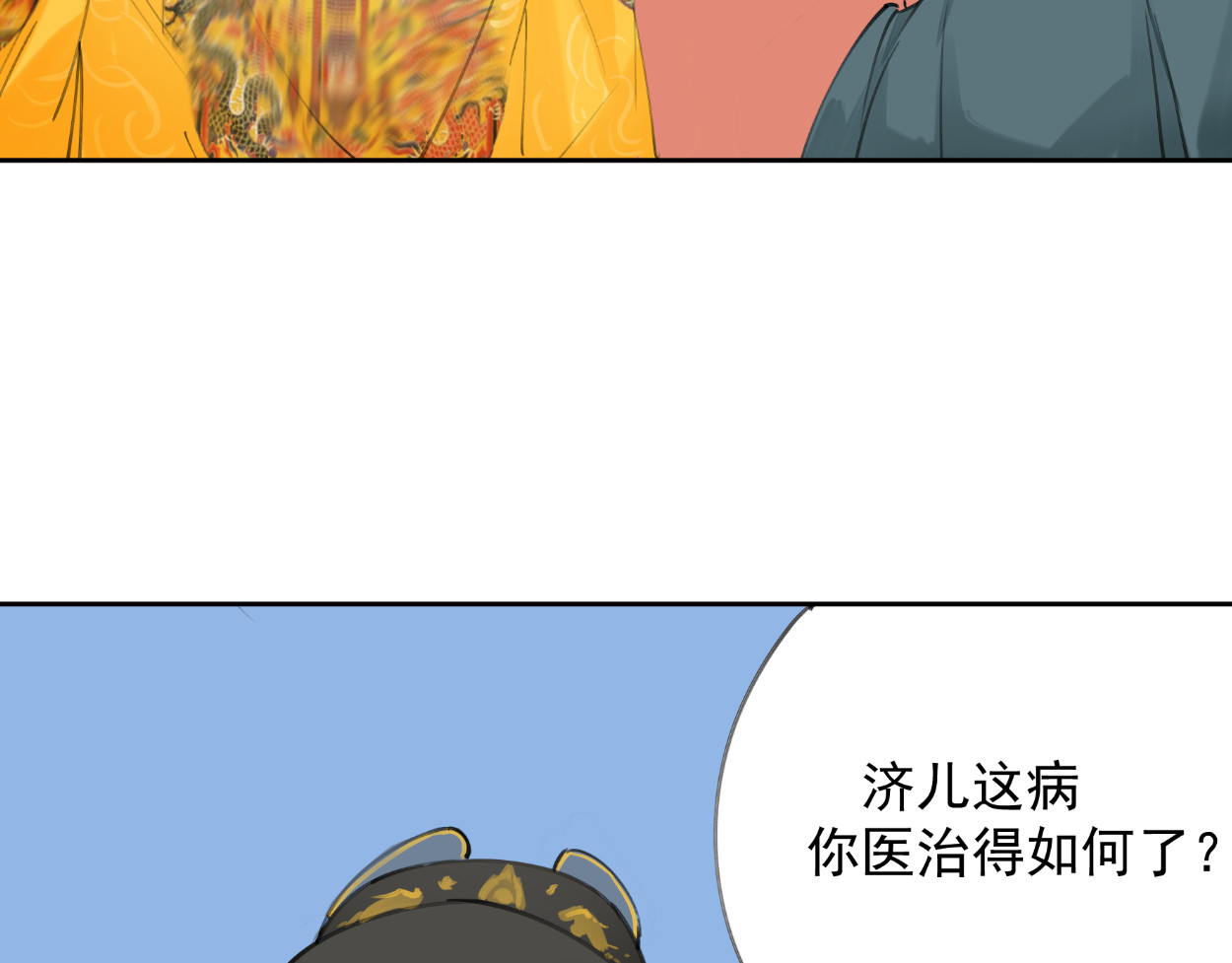 藏海雾 九星紫昙花·五 第63页