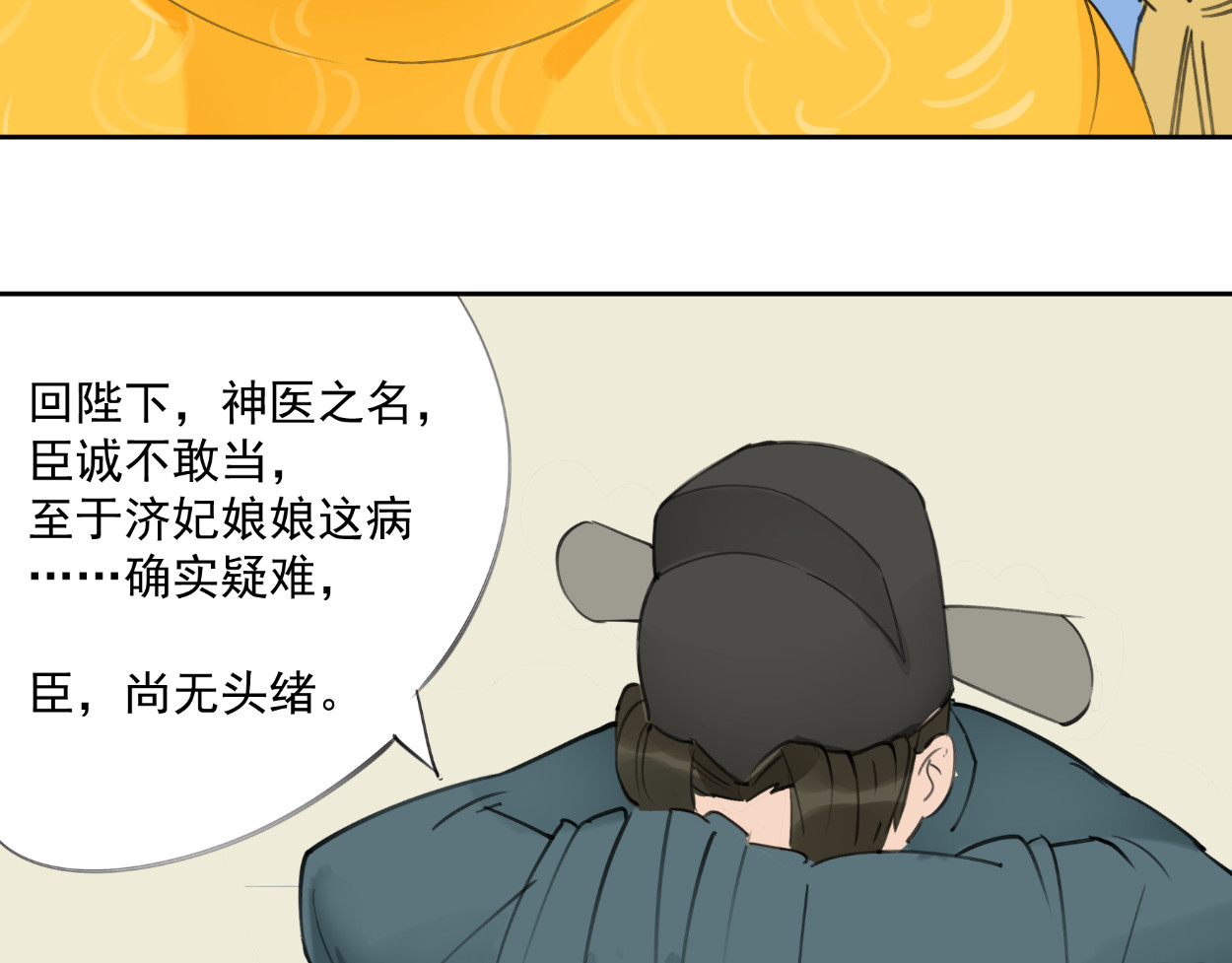 藏海雾 九星紫昙花·五 第65页