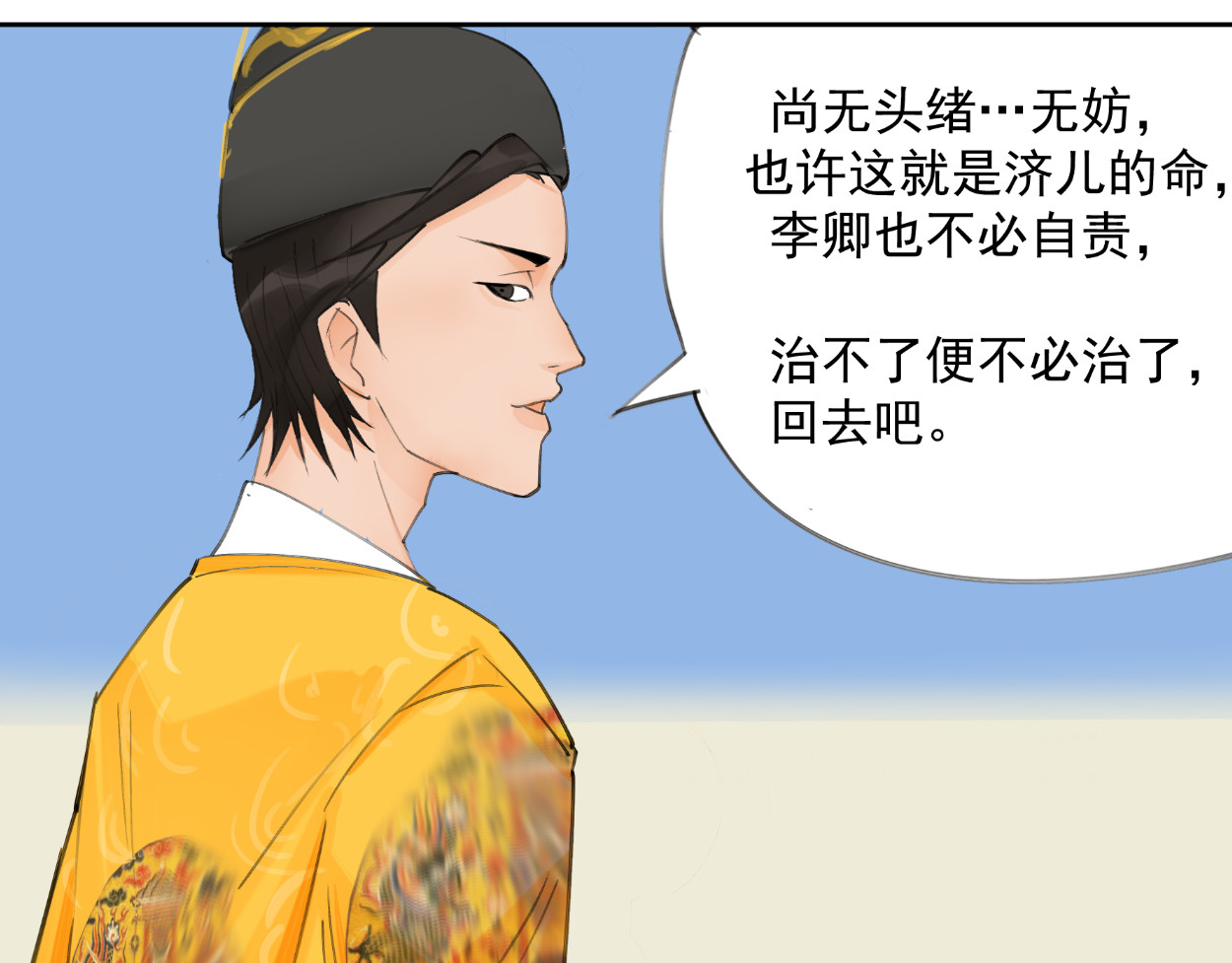 藏海雾 九星紫昙花·五 第68页