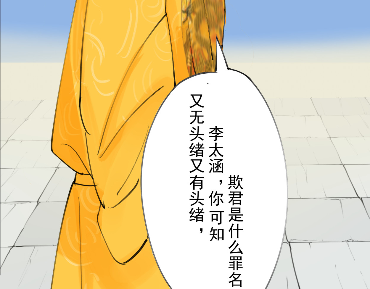 藏海雾 九星紫昙花·五 第75页