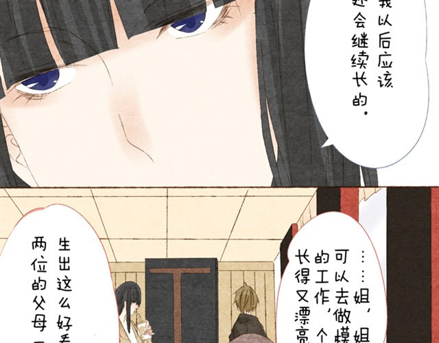 变装兄妹 第2话 传说中的靠脸吃饭 第9页