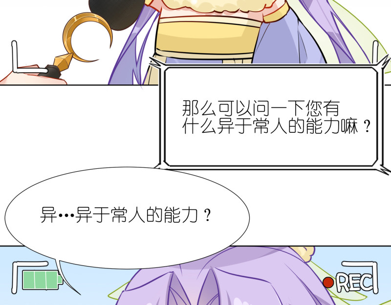有毒 第二话 招聘会命案 第57页