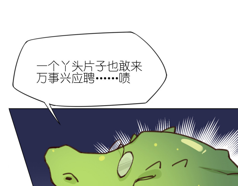 有毒 第二话 招聘会命案 第65页