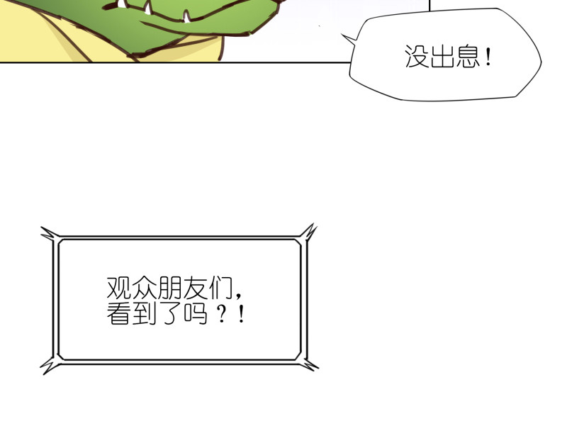 有毒 第二话 招聘会命案 第73页