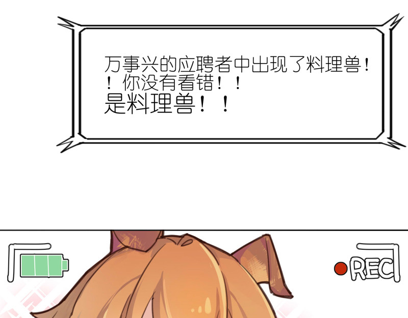有毒 第二话 招聘会命案 第75页