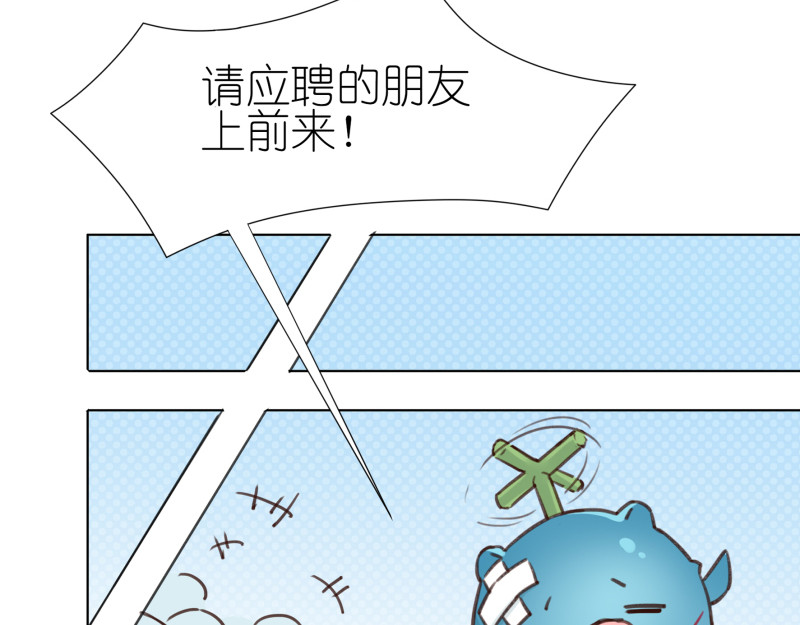 有毒 第二话 招聘会命案 第77页