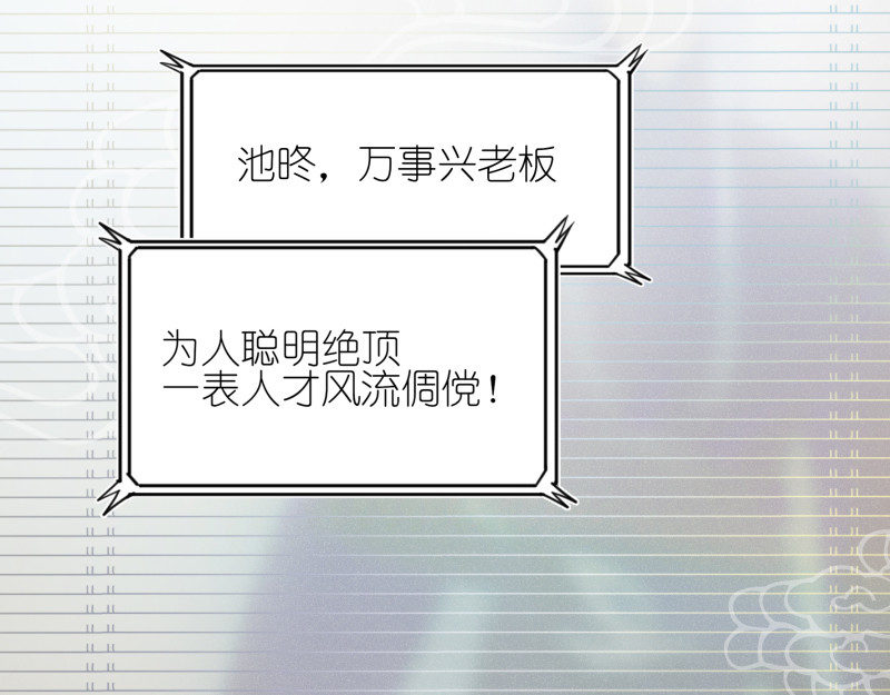 有毒 第二话 招聘会命案 第80页