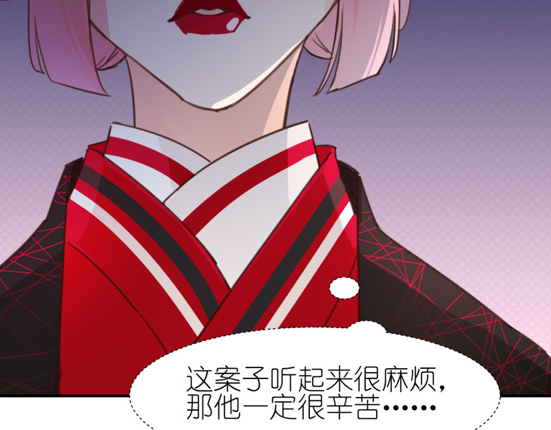 有毒 第三话 池昸被捕 第73页