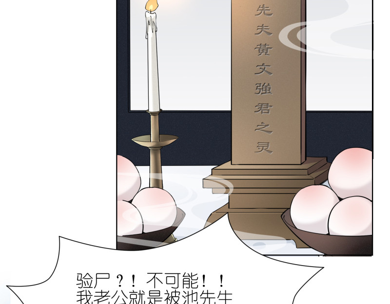 有毒 第三话 池昸被捕 第88页