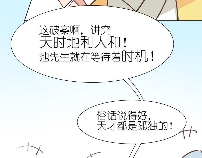 有毒 第四话 蛛丝马迹 第67页