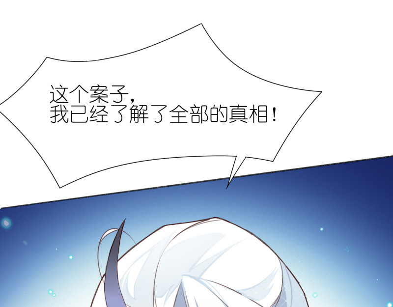 有毒 第四话 蛛丝马迹 第85页