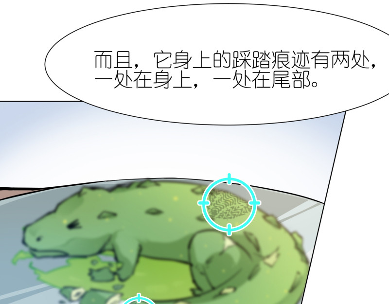 有毒 第五话 水落石出 第30页