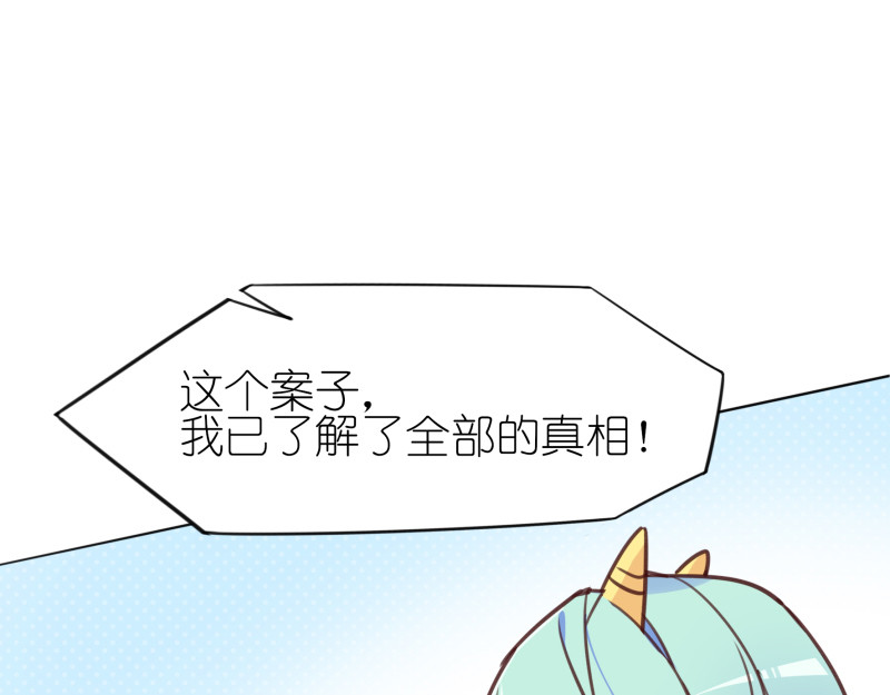 有毒 第五话 水落石出 第5页