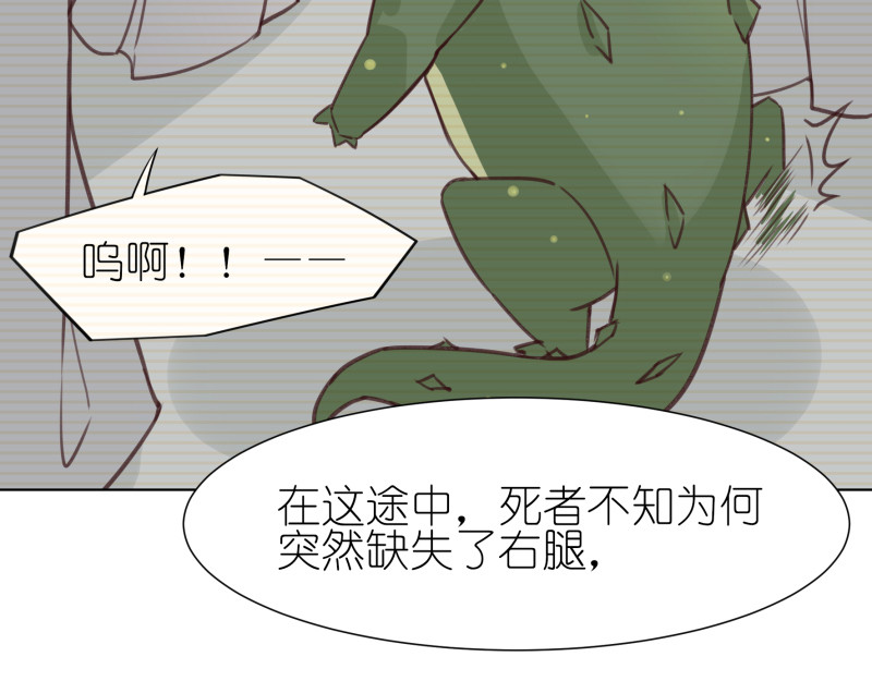有毒 第五话 水落石出 第41页
