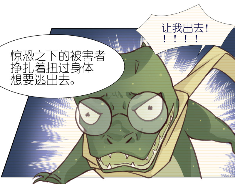 有毒 第五话 水落石出 第42页