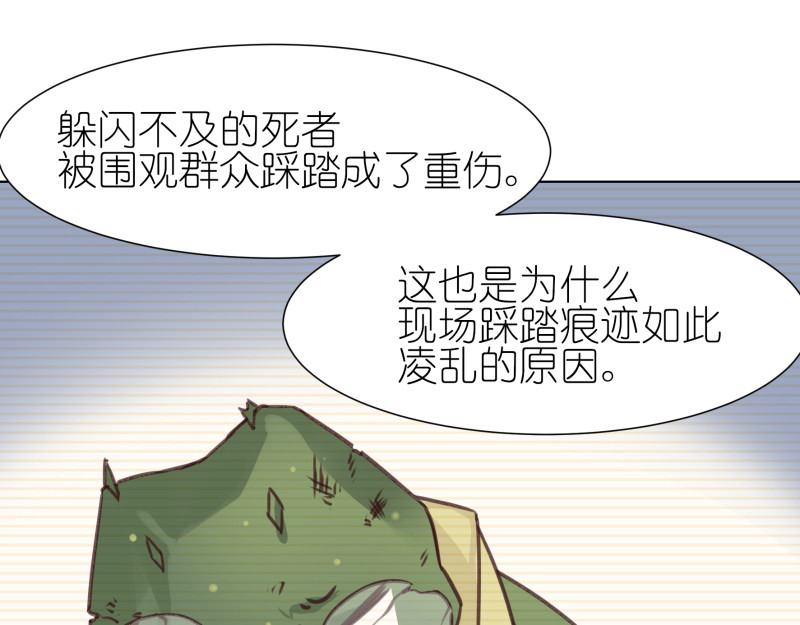 有毒 第五话 水落石出 第45页