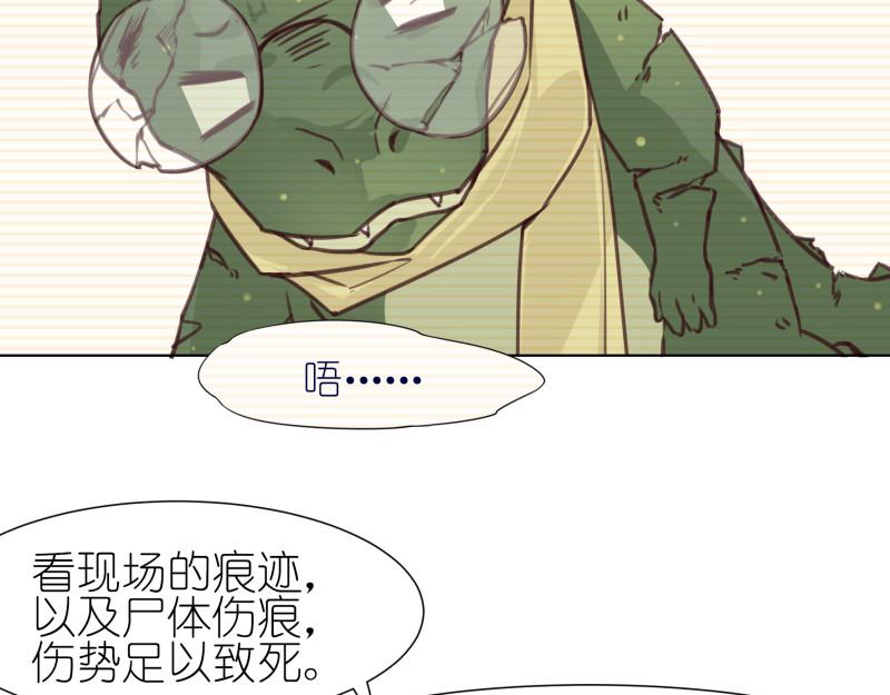 有毒 第五话 水落石出 第46页