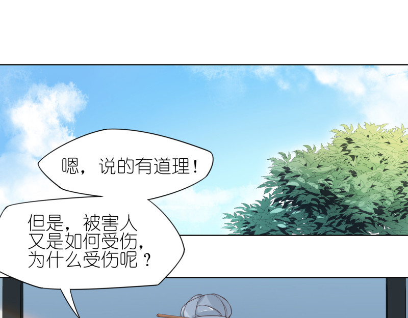 有毒 第五话 水落石出 第50页