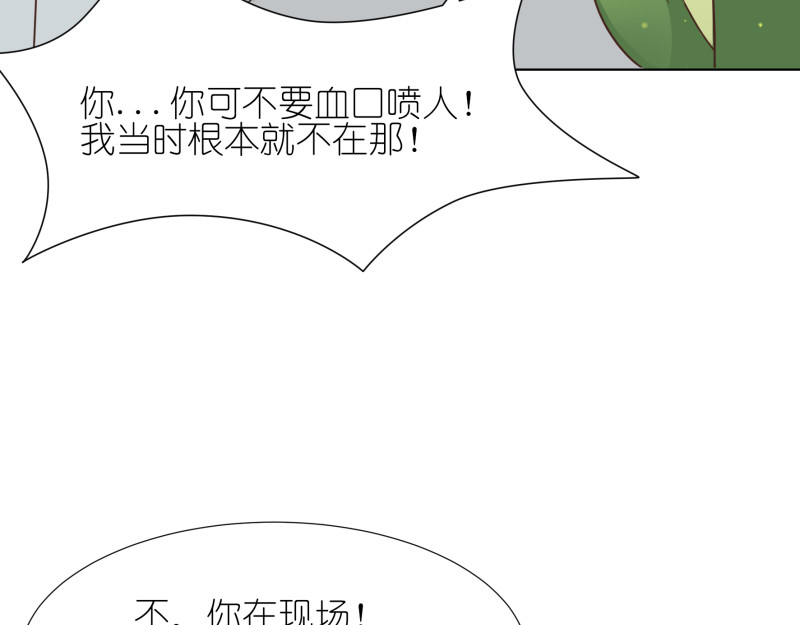 有毒 第五话 水落石出 第61页