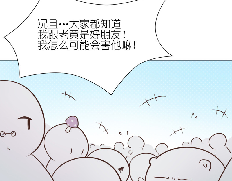 有毒 第五话 水落石出 第68页