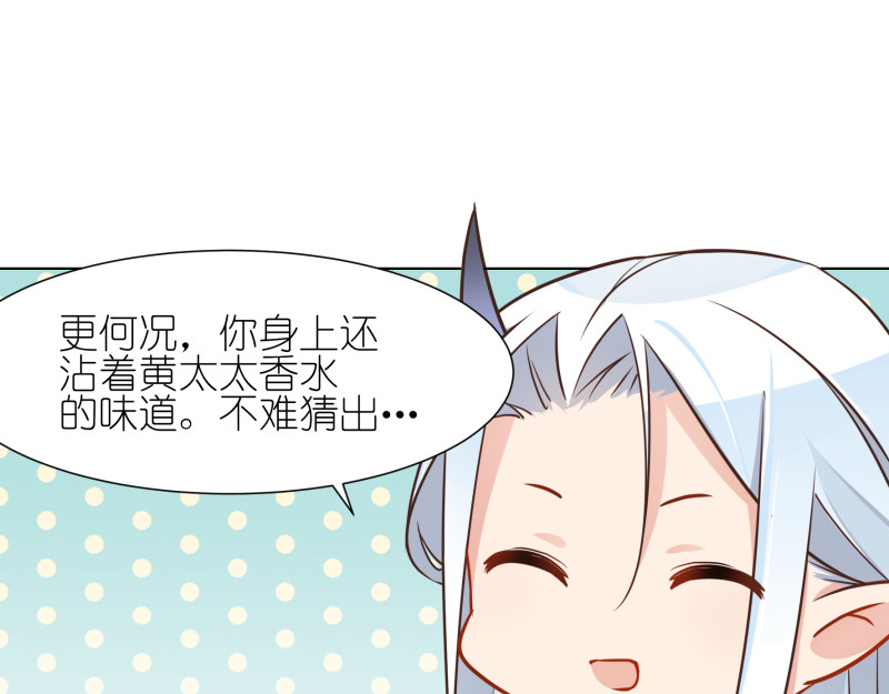 有毒 第五话 水落石出 第72页