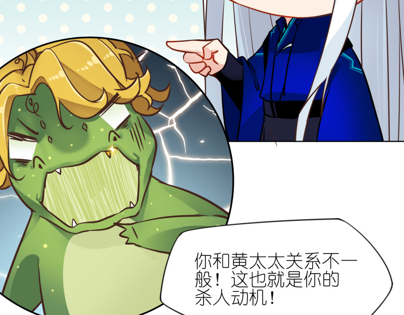 有毒 第五话 水落石出 第73页