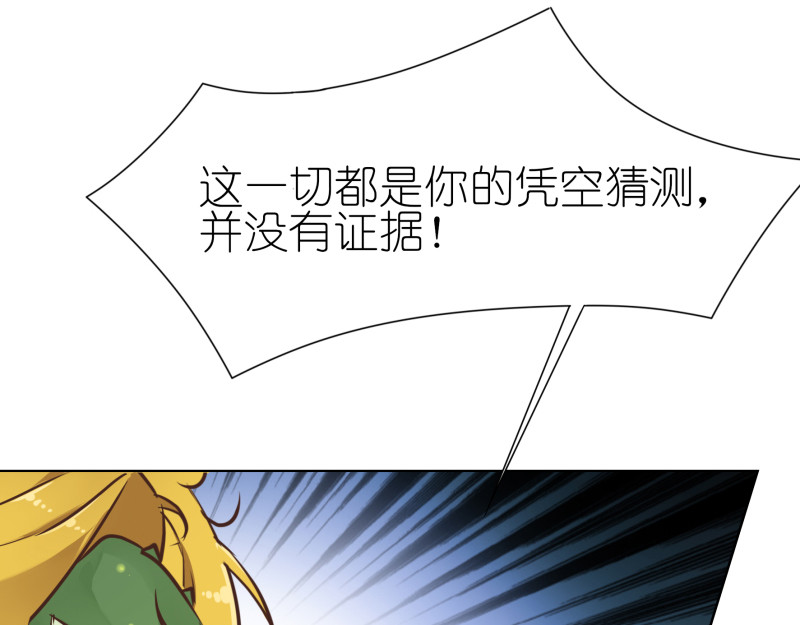 有毒 第五话 水落石出 第77页