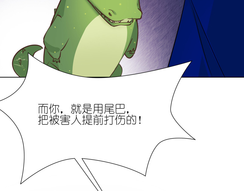 有毒 第五话 水落石出 第83页