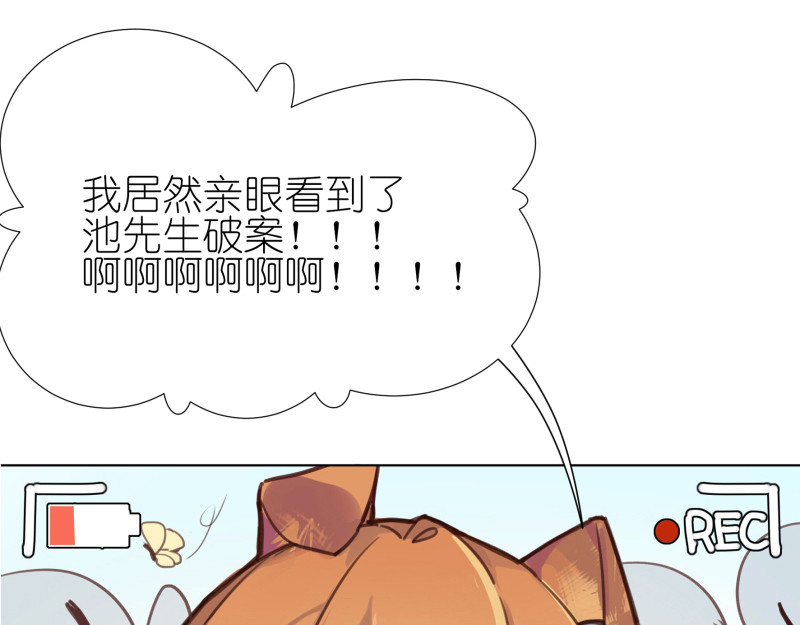 有毒 第五话 水落石出 第100页