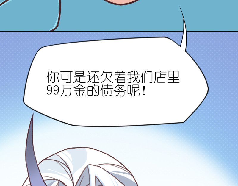 有毒 第六话 食人花来袭 第66页