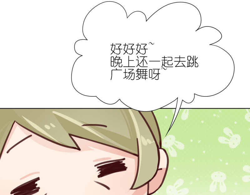 有毒 第六话 食人花来袭 第98页