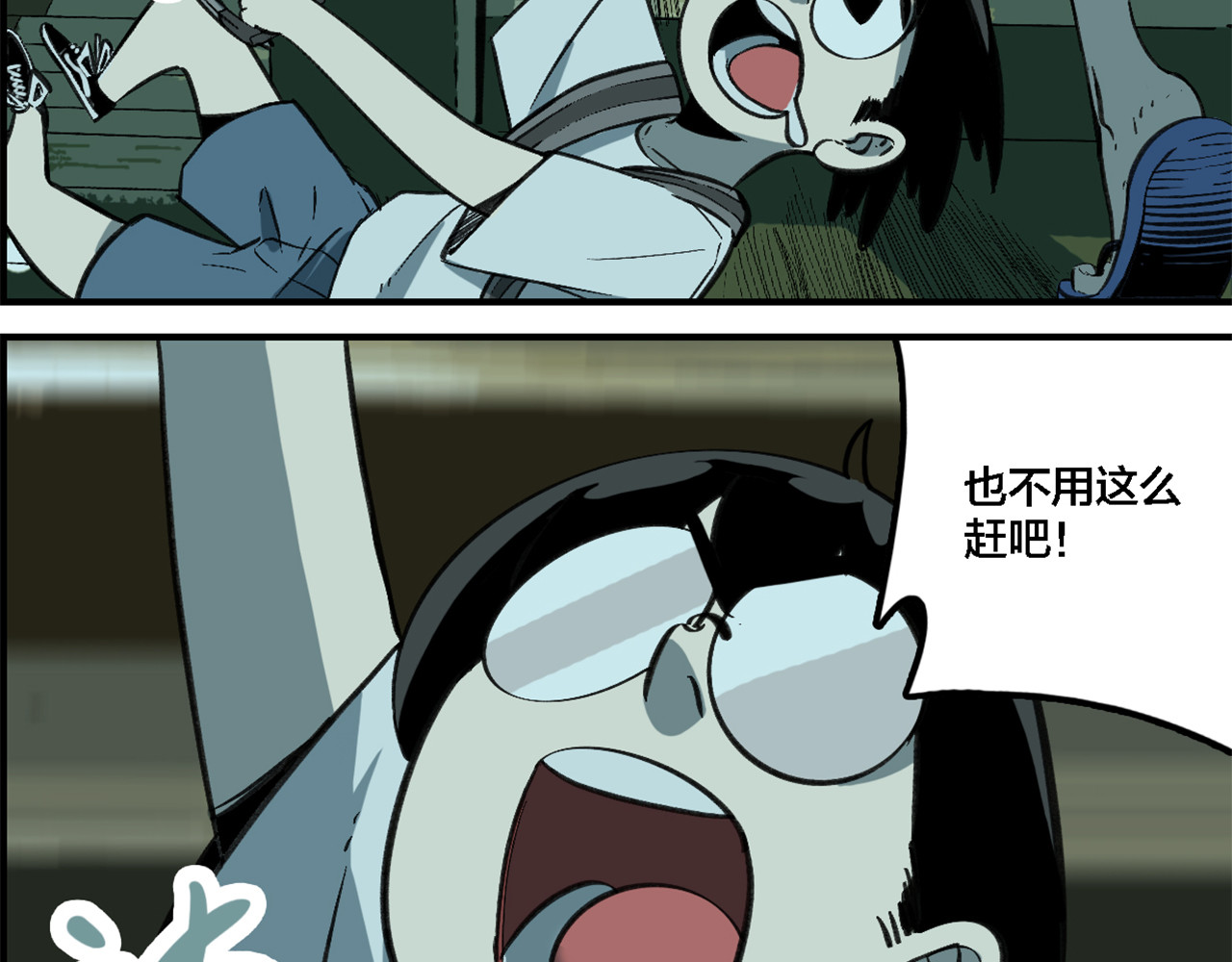 出租屋 怪老头 第29页