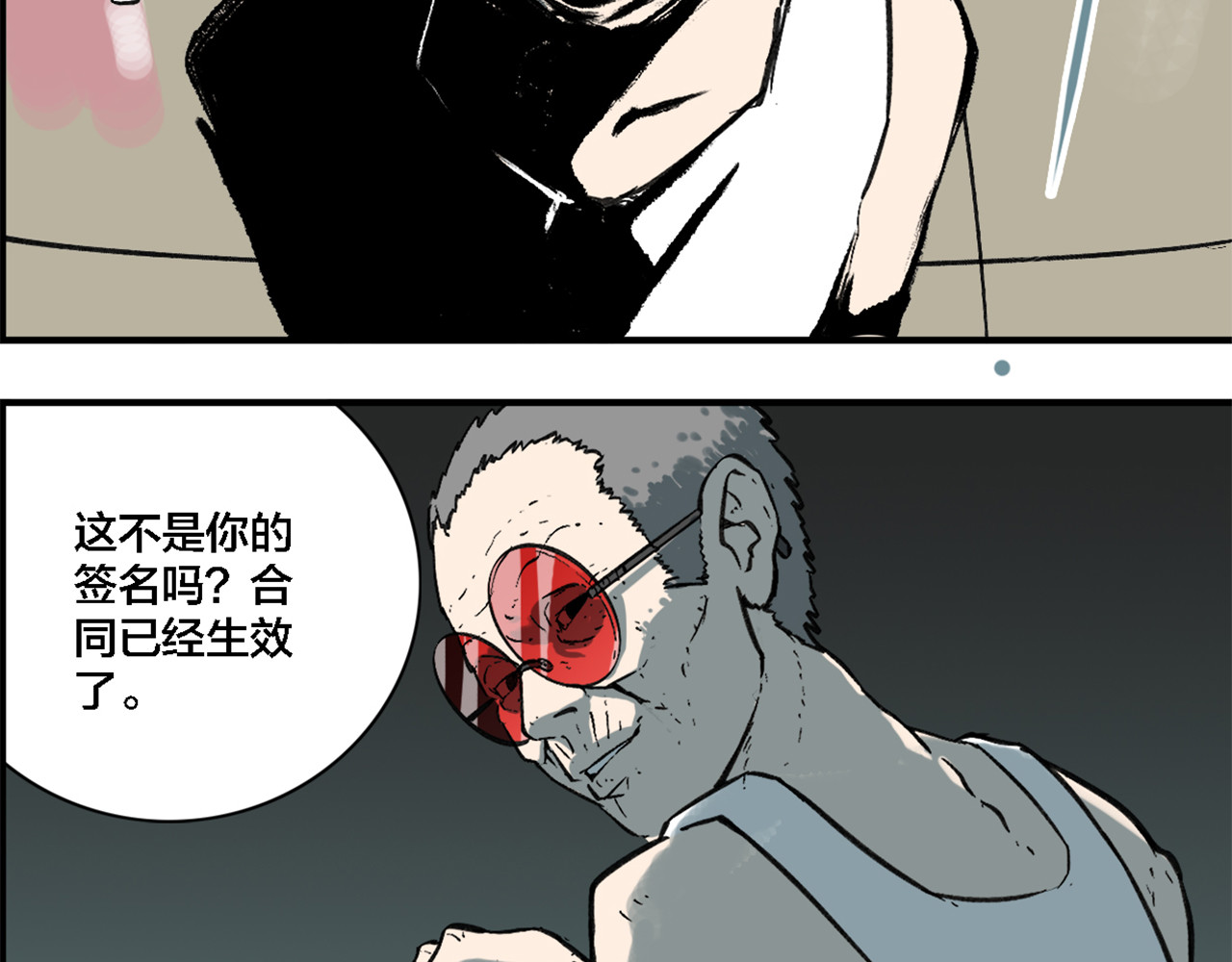 出租屋 怪老头 第48页