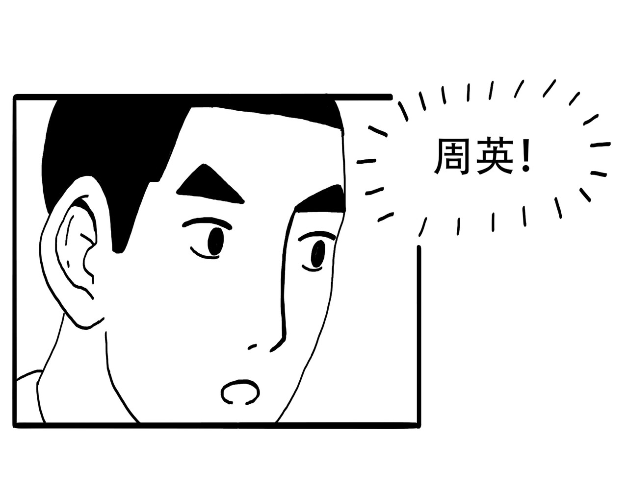 城堡 3. 重逢 第19页