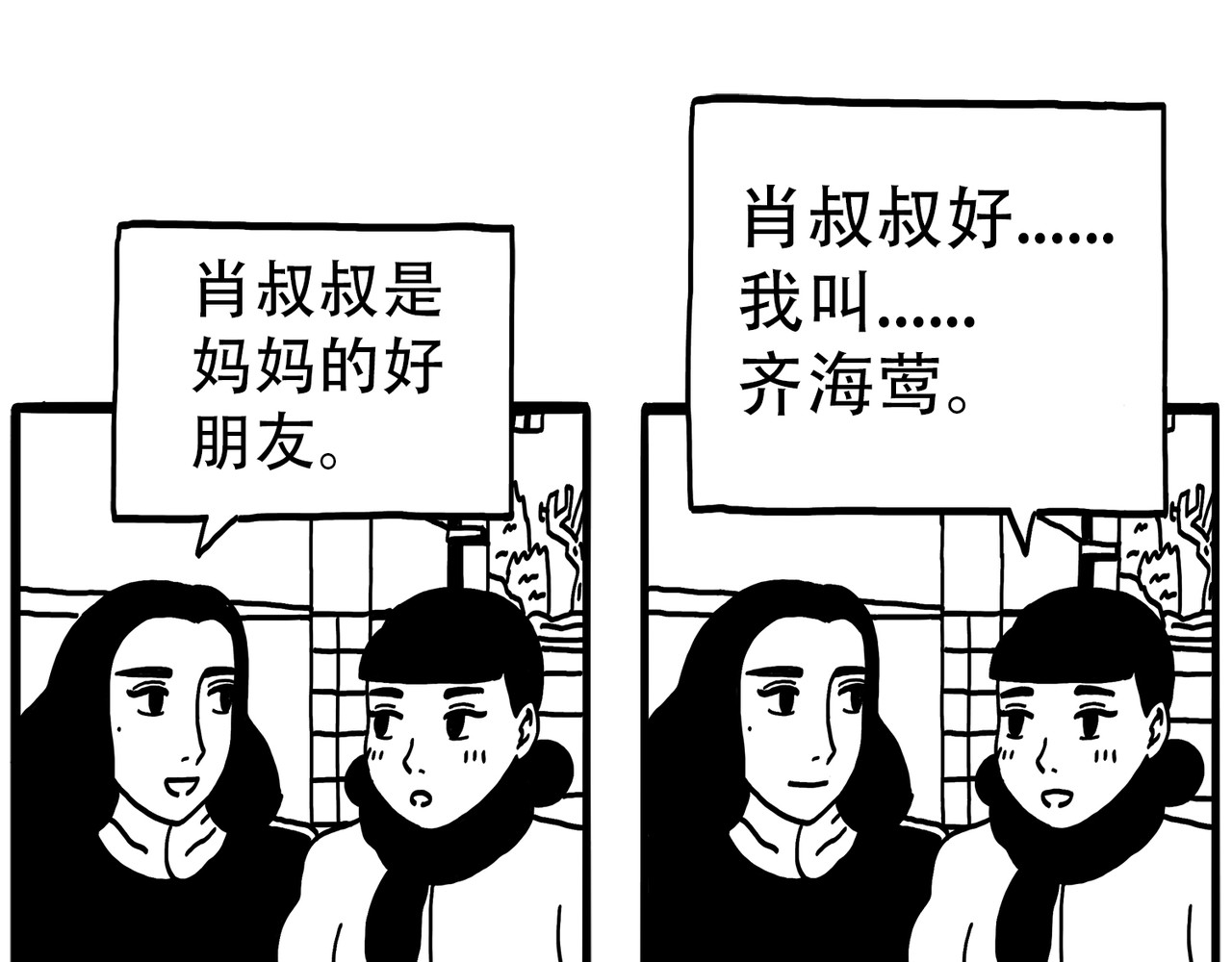 城堡 3. 重逢 第35页