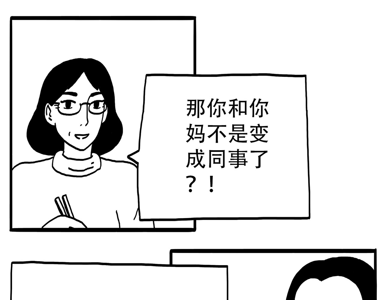 城堡 3. 重逢 第54页