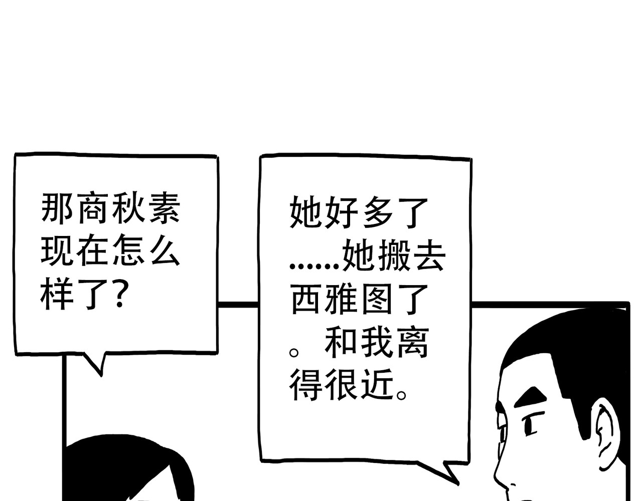 城堡 3. 重逢 第79页