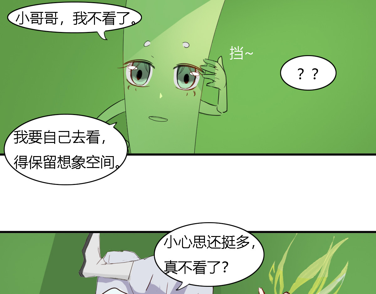 妖录 谁捏住了我呼吸的鼻子 第2页