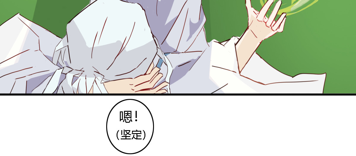 妖录 谁捏住了我呼吸的鼻子 第3页