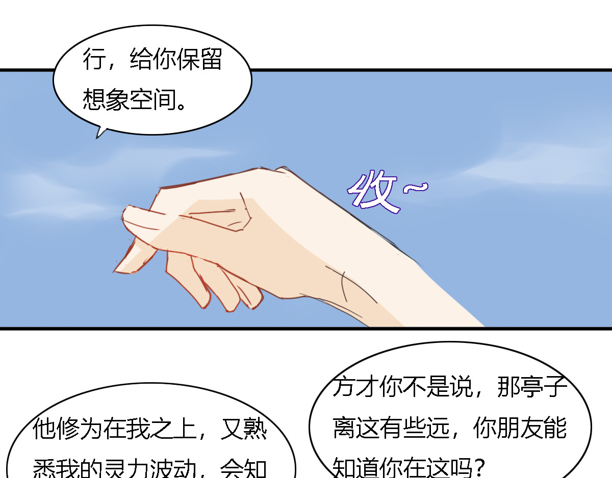 妖录 谁捏住了我呼吸的鼻子 第4页