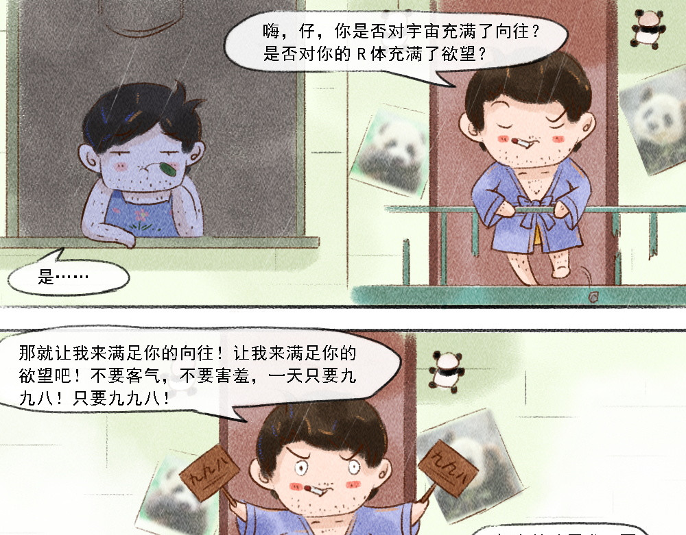 嗨，仔 探索 第4页