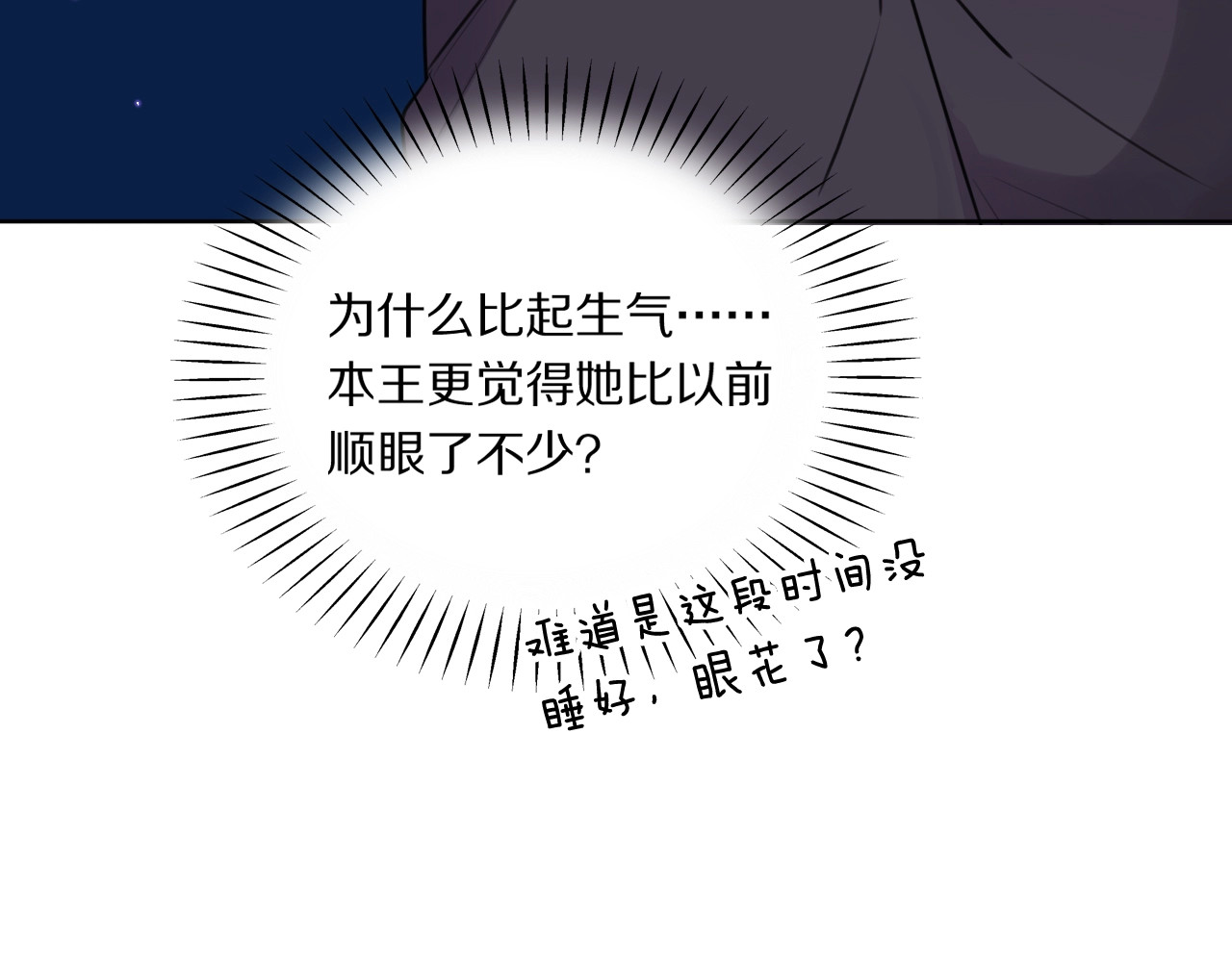 本王不要公主抱 第4话 特别服务 第104页