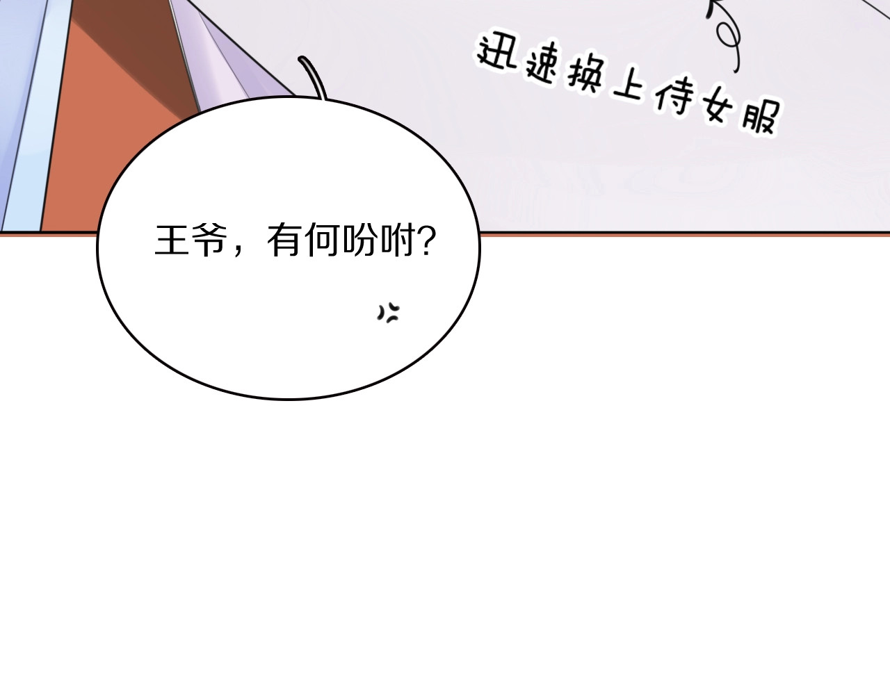 本王不要公主抱 第4话 特别服务 第40页