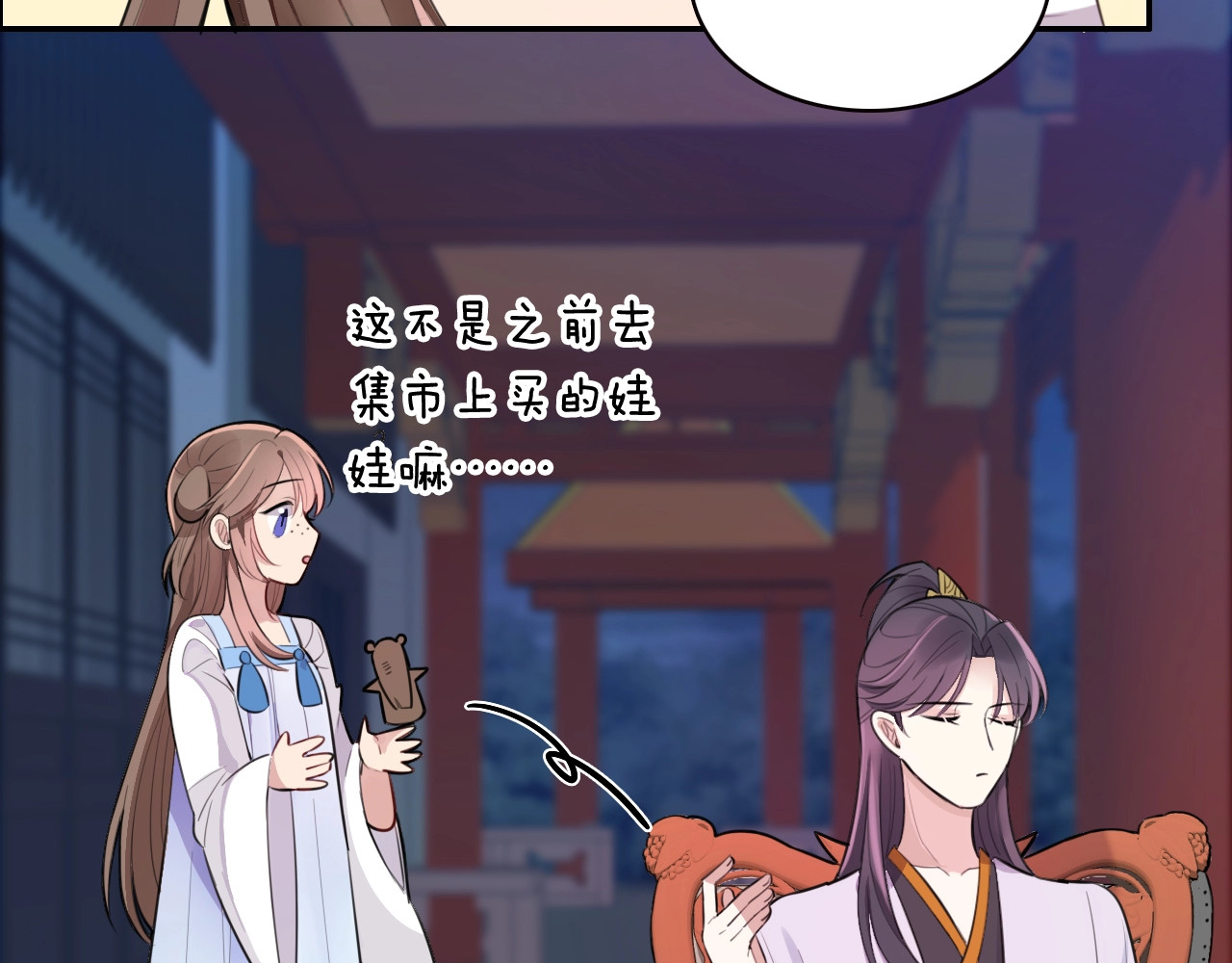 本王不要公主抱 第4话 特别服务 第47页