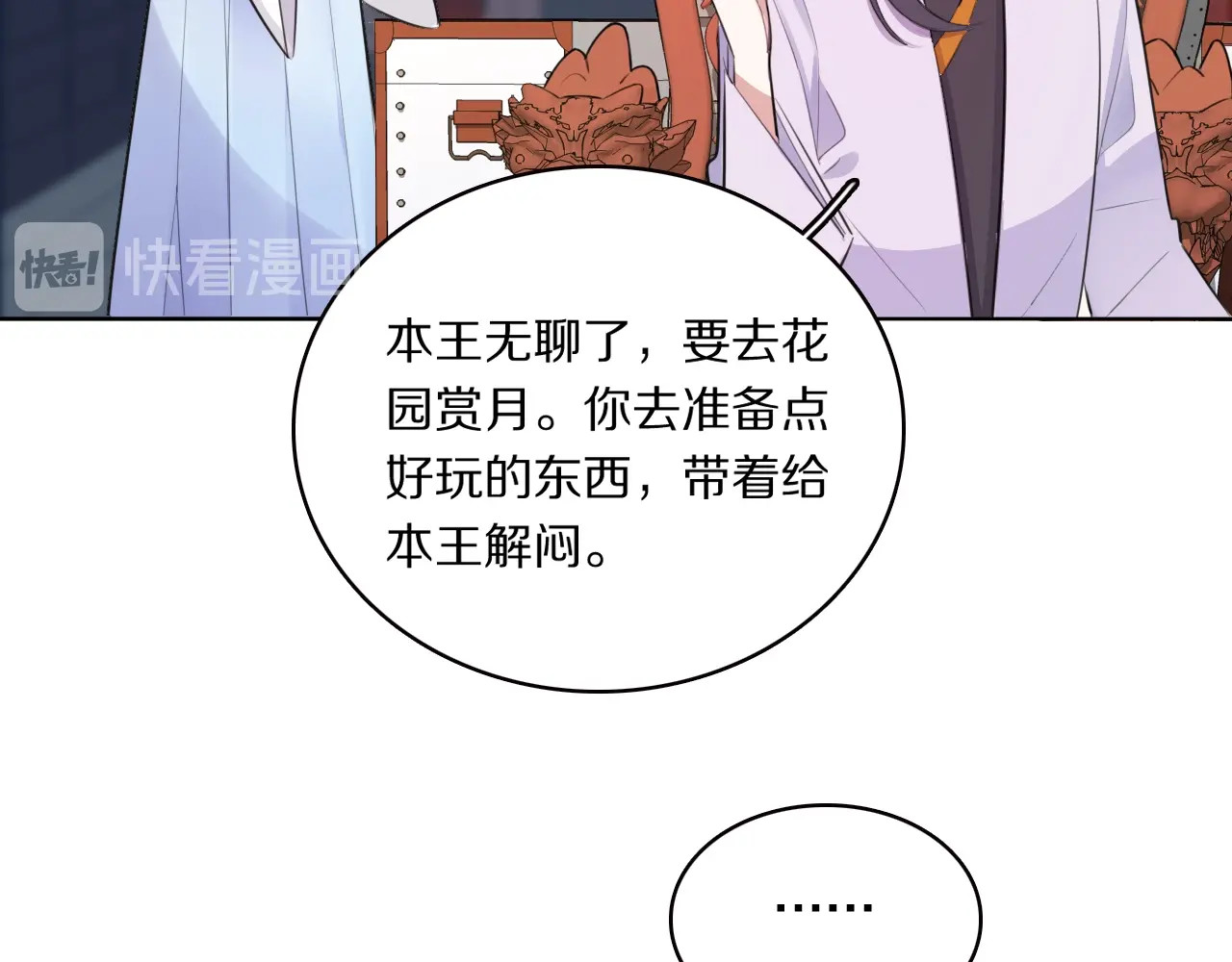 本王不要公主抱 第4话 特别服务 第48页