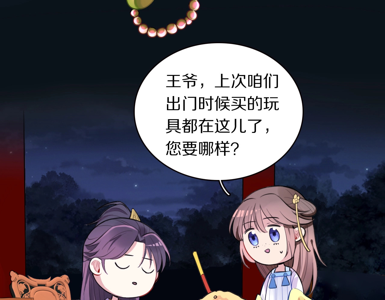 本王不要公主抱 第4话 特别服务 第56页