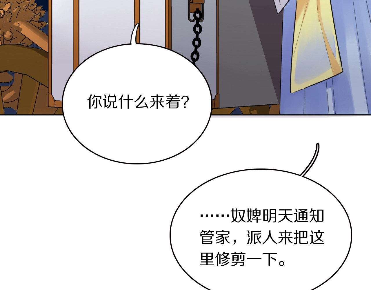 本王不要公主抱 第4话 特别服务 第65页