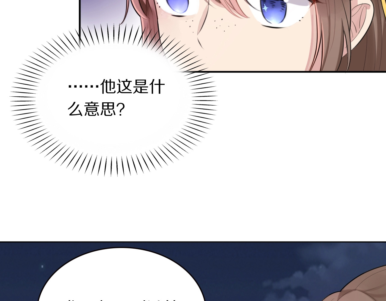 本王不要公主抱 第4话 特别服务 第70页