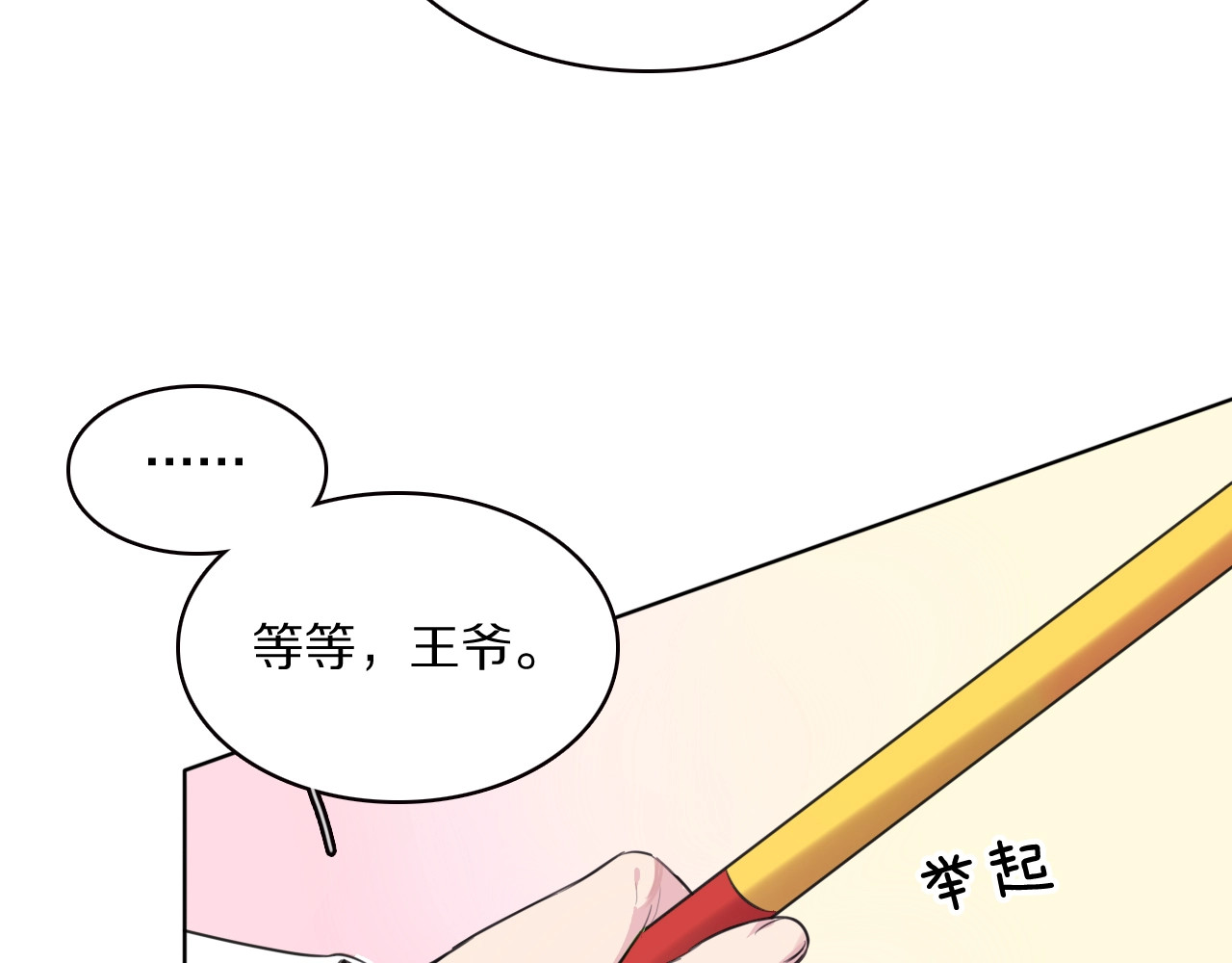 本王不要公主抱 第4话 特别服务 第80页